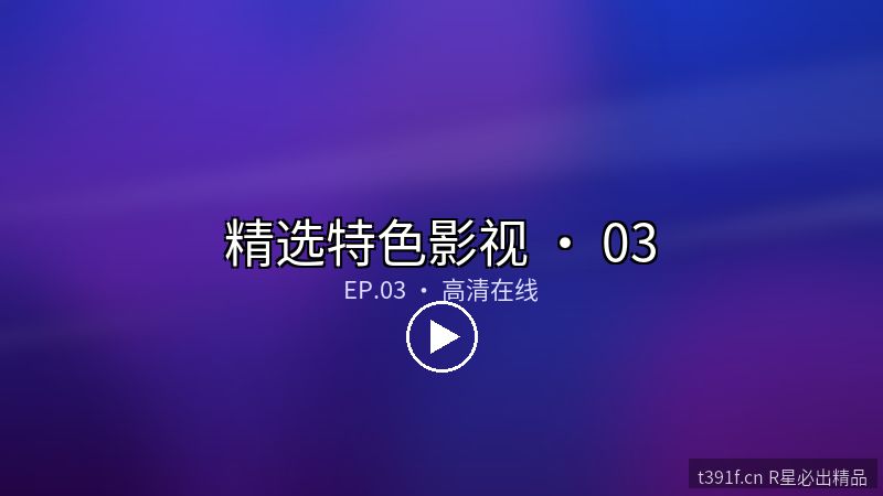 机械纪元 2049 · 动漫大电影完整版 - 精选特色影视封面图