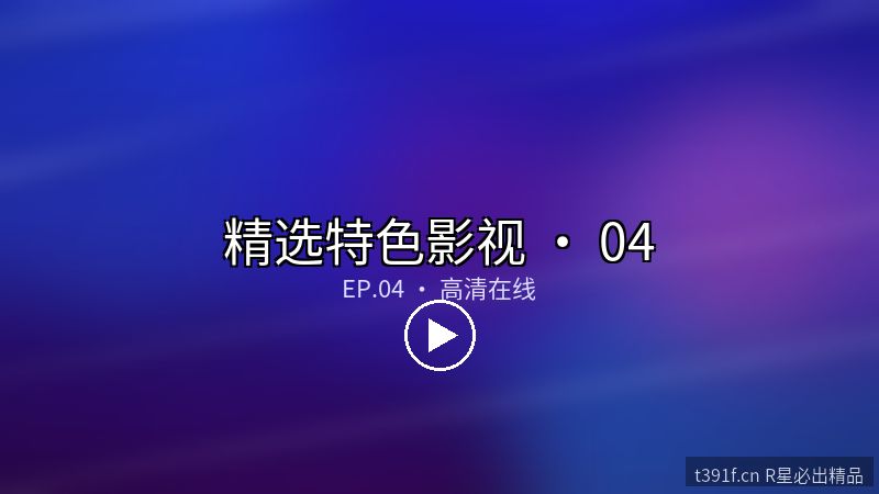 幻夜骑士团 OVA 特别篇 - 精选特色影视封面图