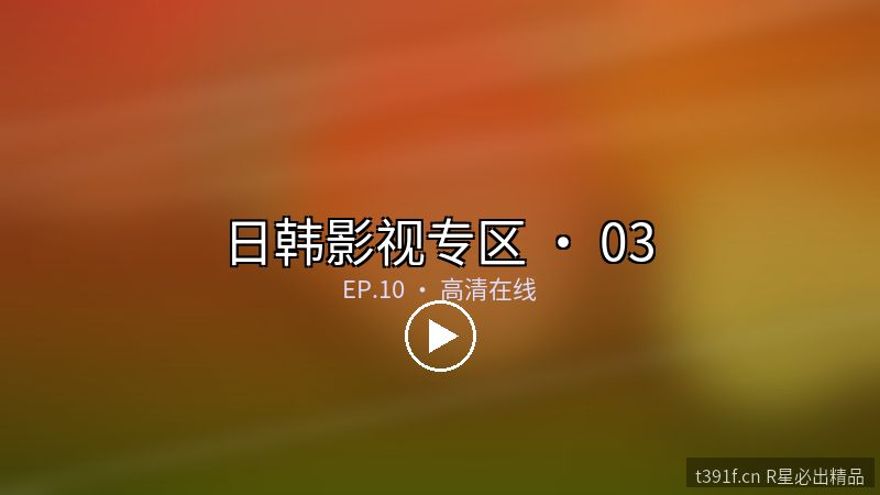 首尔霓虹 · 韩漫改编原创视频 - 日韩影视专区封面图