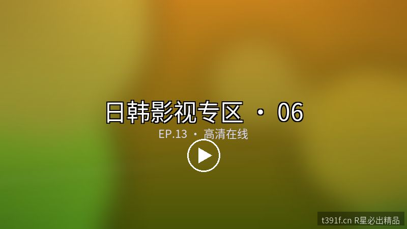 富士山下的约定 第二季 - 日韩影视专区封面图