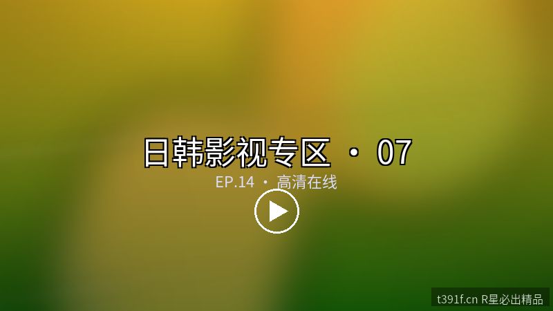釜山影都 · AI视频剪辑特别篇 - 日韩影视专区封面图