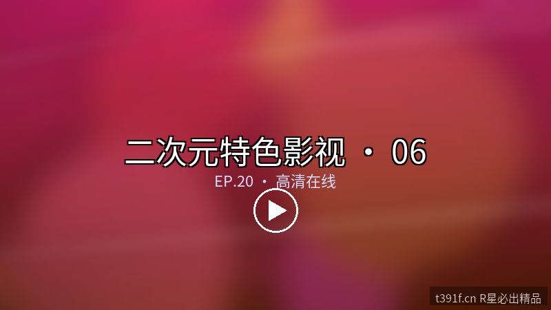 白银纪元 · 动漫大电影前传 - 二次元特色影视封面图