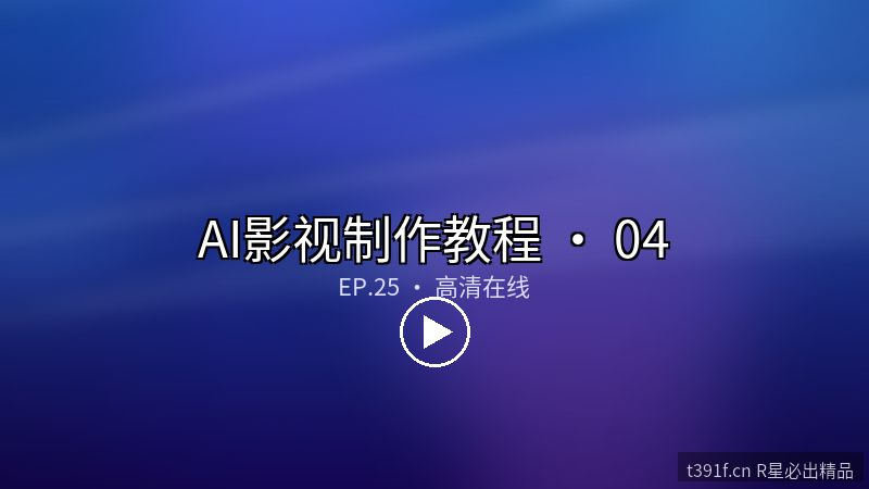 AI配音 + 二次元影视混剪流程 - AI影视制作教程封面图