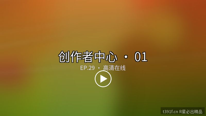 新手创作者入驻全流程指南 - 创作者中心封面图